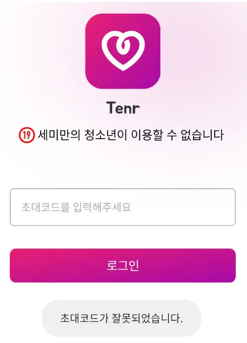 실패 시 오류 문자열 출력, 악성코드 분석 보고서, Lovelush.apk, Mfile.apk, Tender.apk
